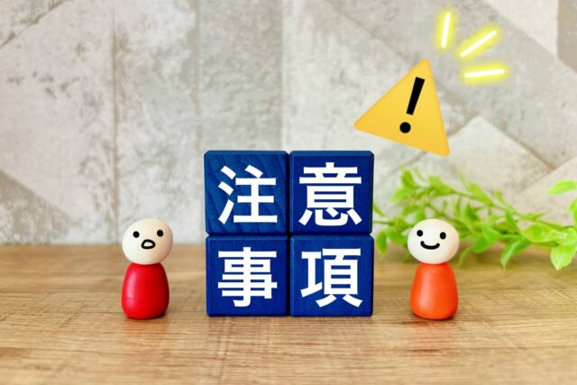 注意事項の文字